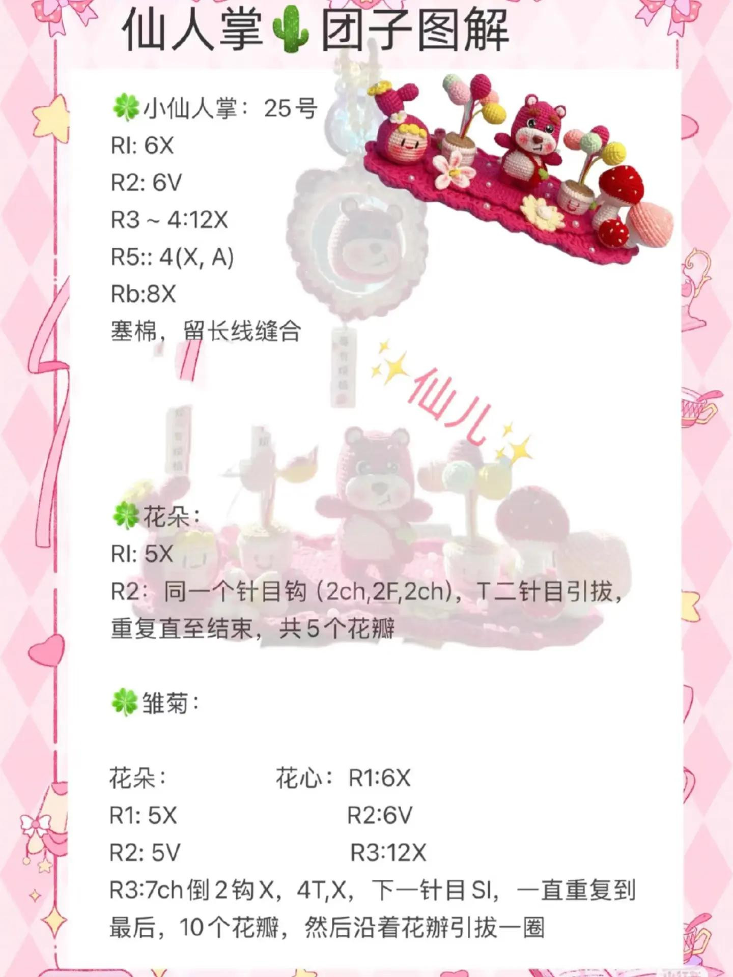 Cute Crochet Bear with Colorful Balloons and Flowers