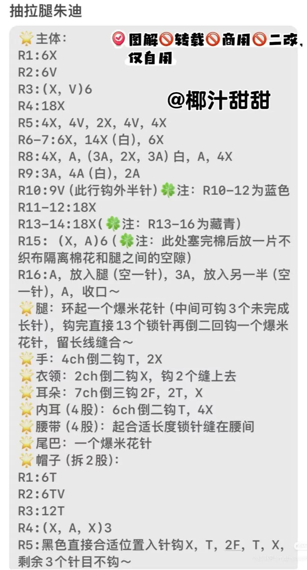 Cute Stretchable Crochet Bunny with Police Uniform