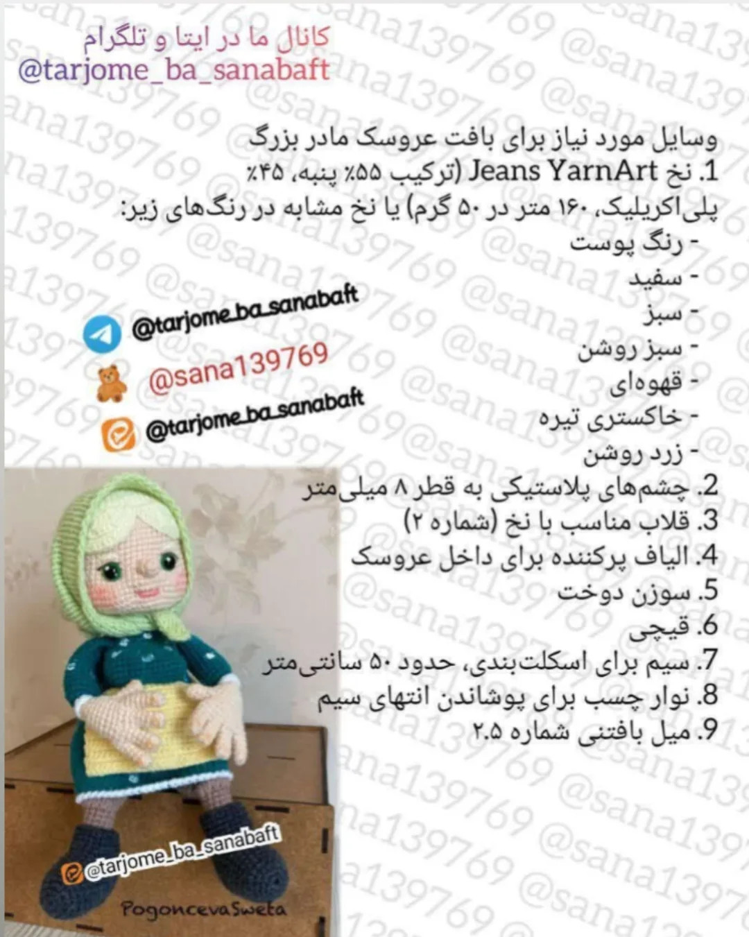 دستور بافت عروسک های دوست داشتنی