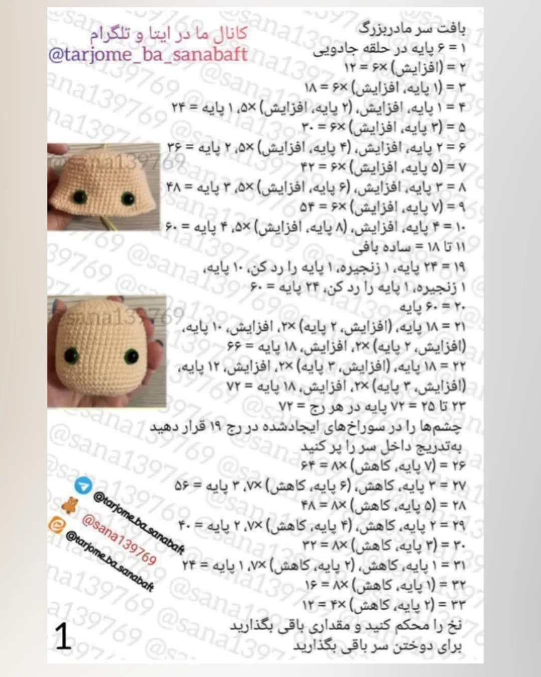 دستور بافت عروسک های دوست داشتنی