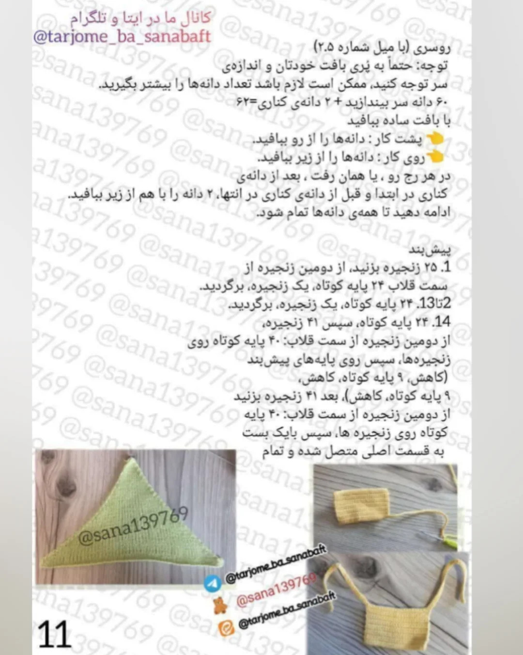 دستور بافت عروسک های دوست داشتنی