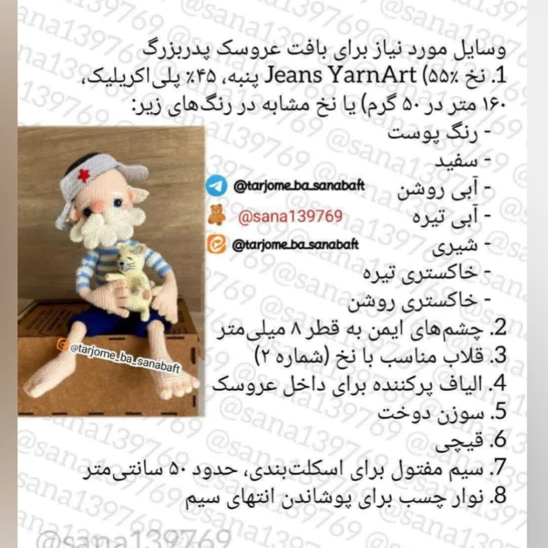 دستور بافت عروسک های دوست داشتنی