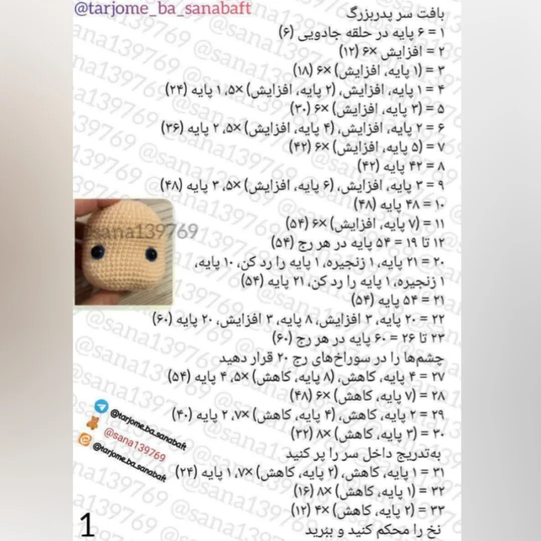 دستور بافت عروسک های دوست داشتنی