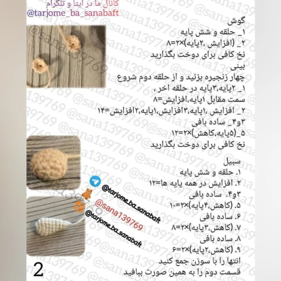 دستور بافت عروسک های دوست داشتنی