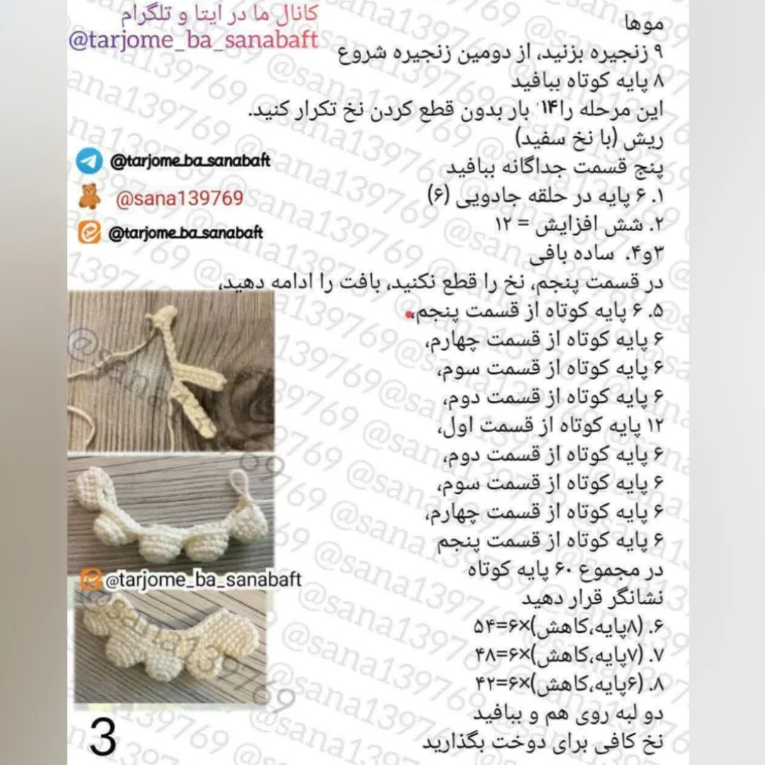 دستور بافت عروسک های دوست داشتنی