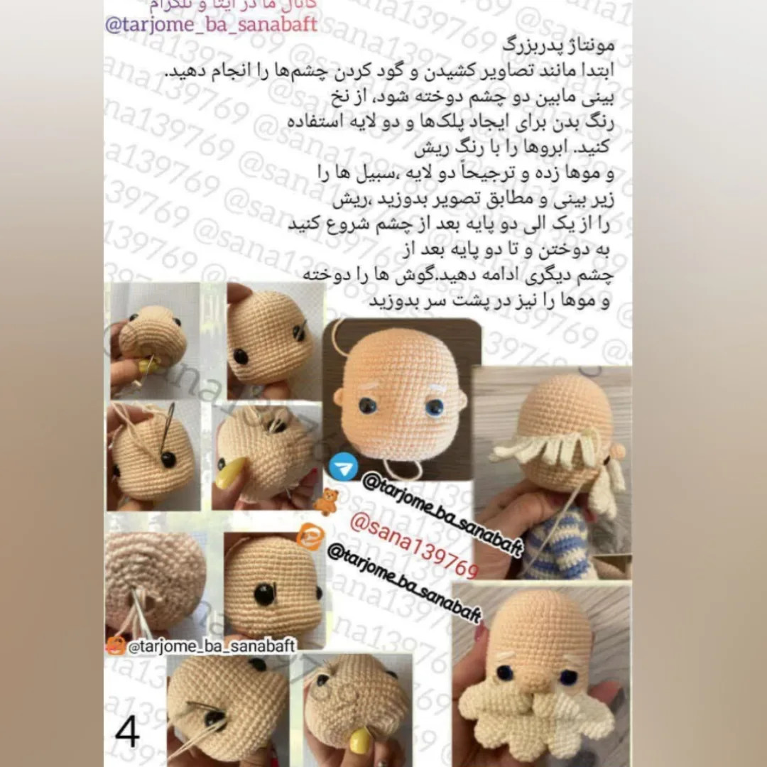 دستور بافت عروسک های دوست داشتنی