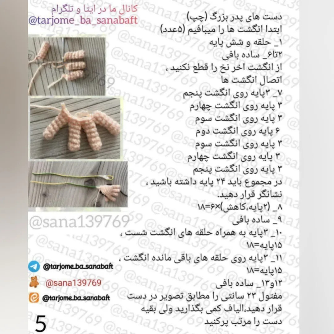 دستور بافت عروسک های دوست داشتنی