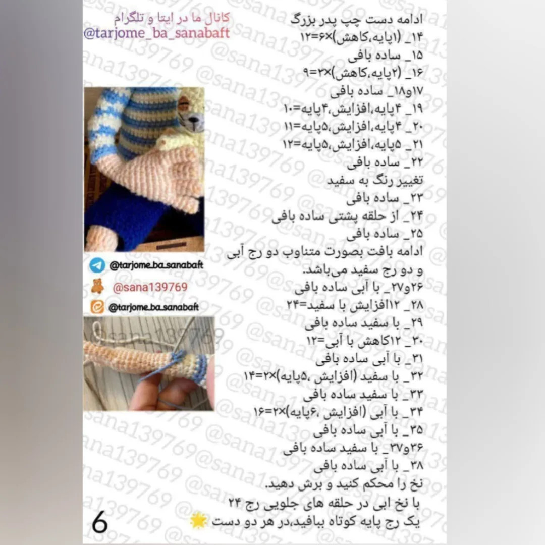 دستور بافت عروسک های دوست داشتنی