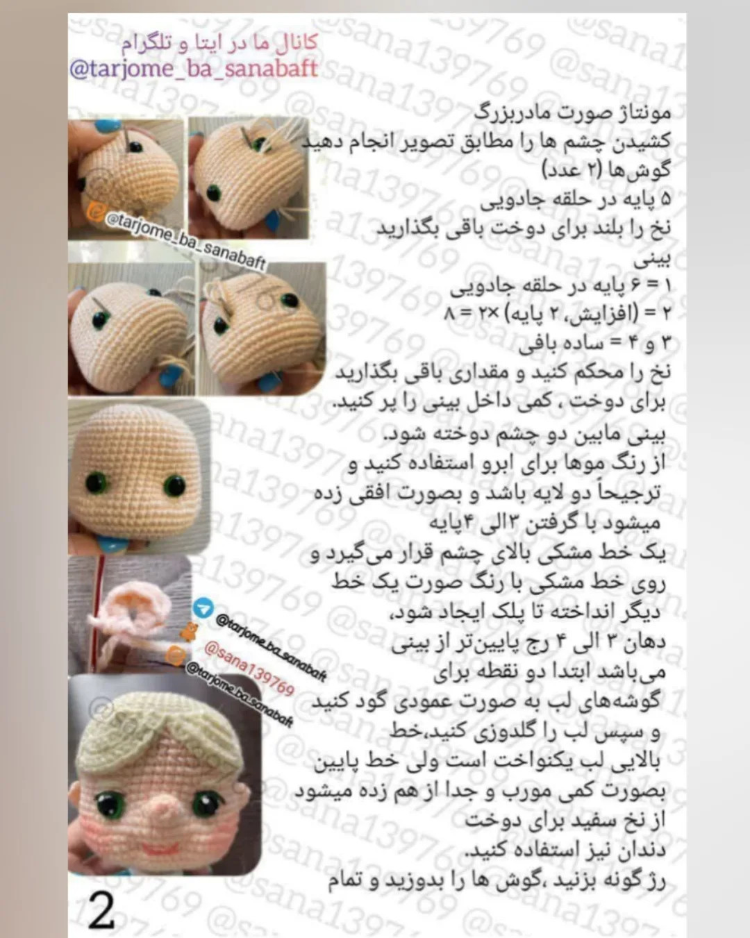 دستور بافت عروسک های دوست داشتنی