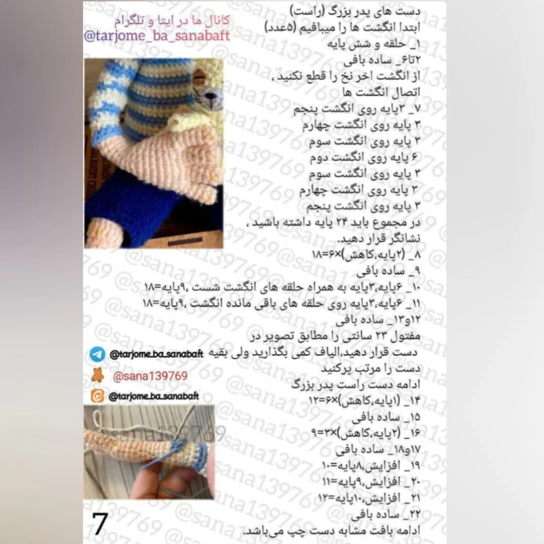 دستور بافت عروسک های دوست داشتنی