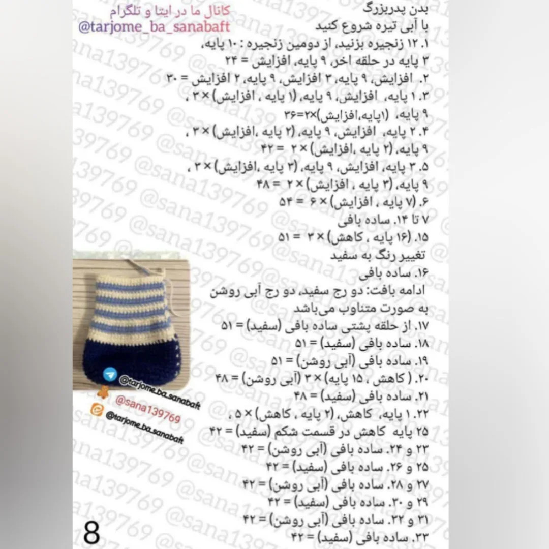 دستور بافت عروسک های دوست داشتنی