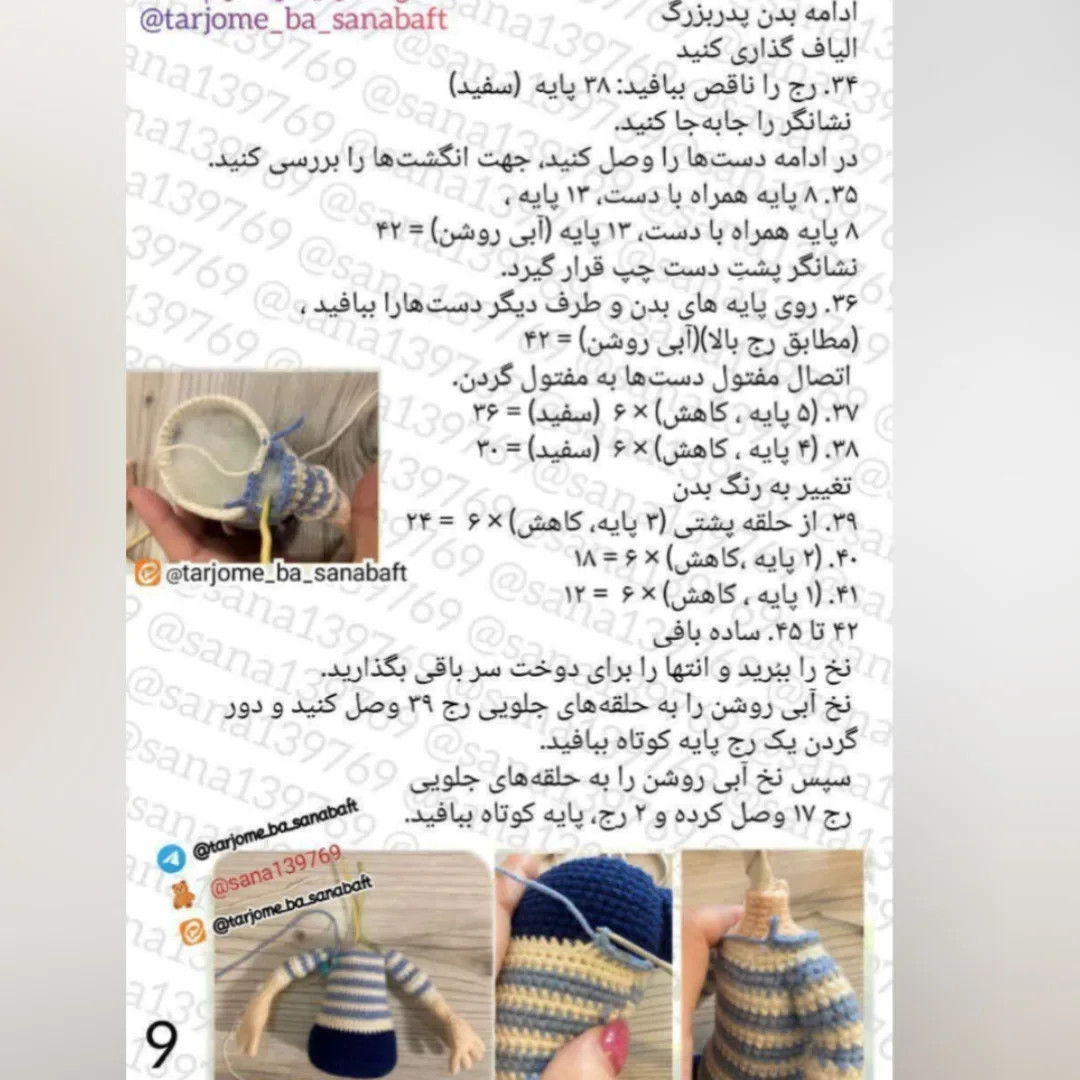 دستور بافت عروسک های دوست داشتنی