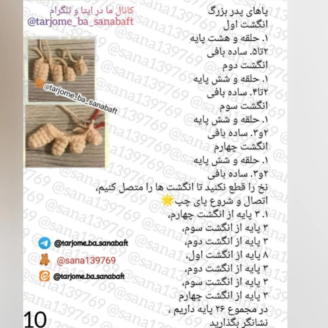 دستور بافت عروسک های دوست داشتنی