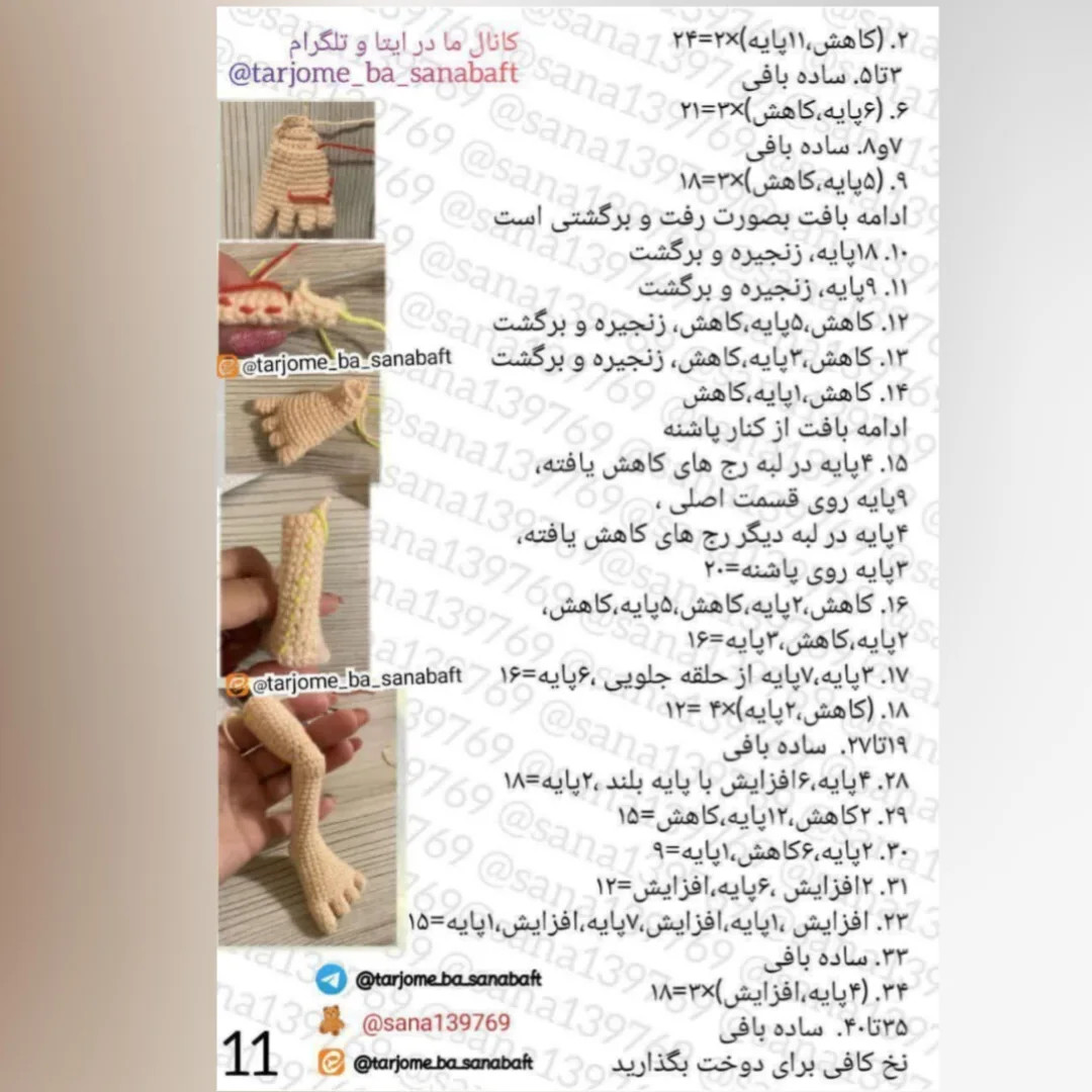 دستور بافت عروسک های دوست داشتنی