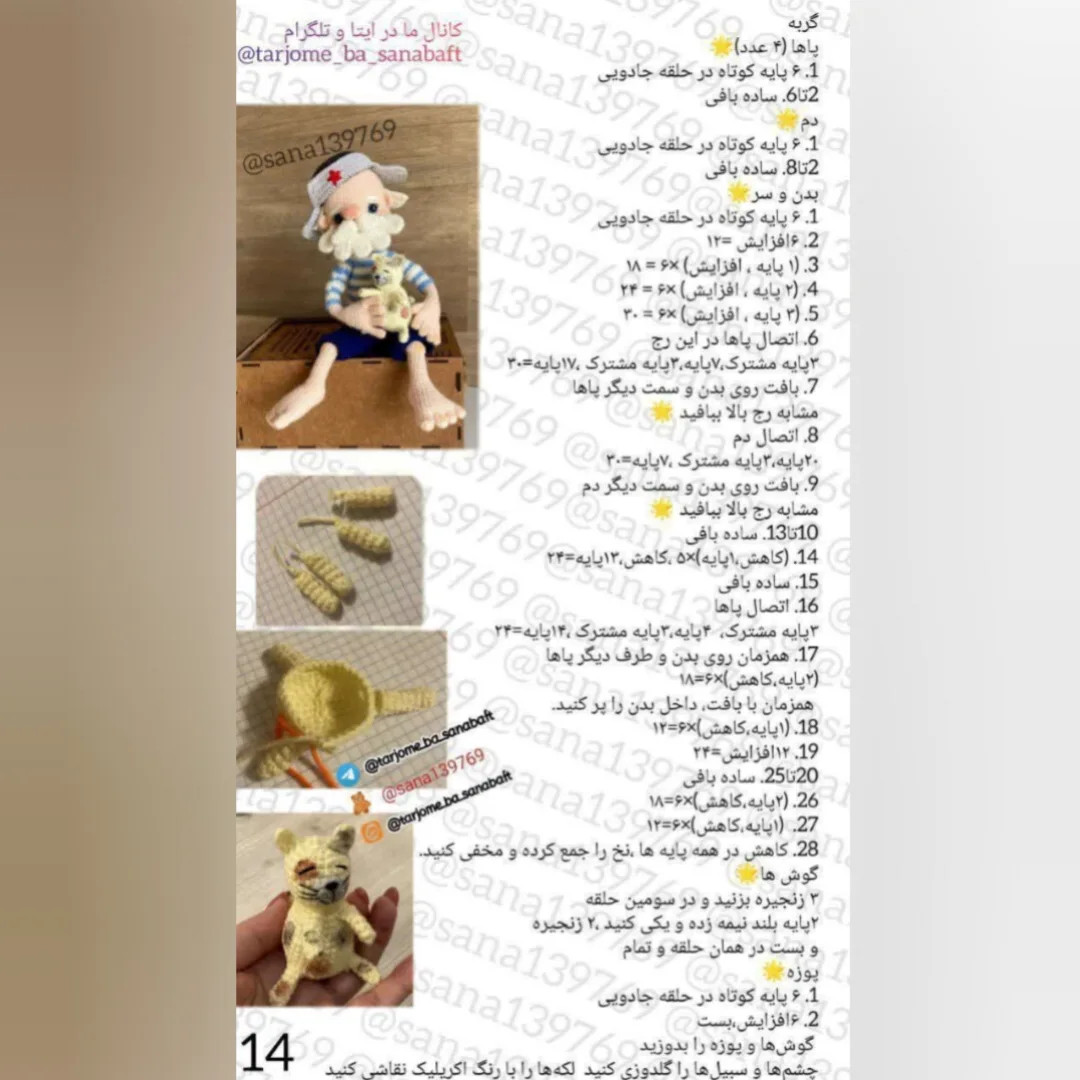 دستور بافت عروسک های دوست داشتنی