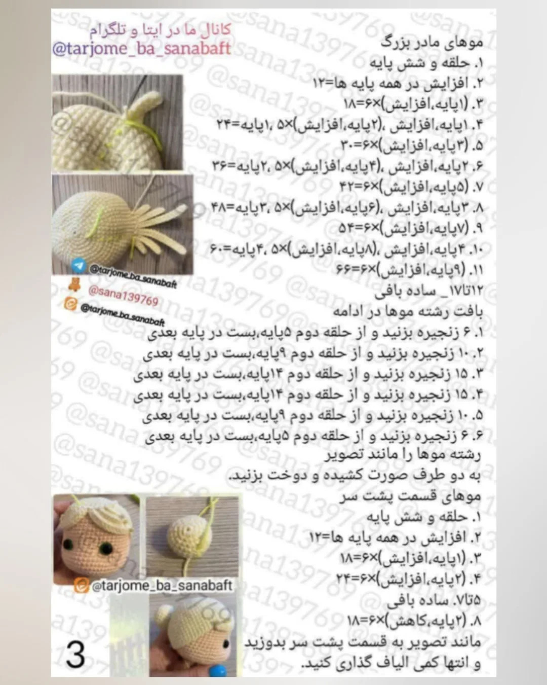 دستور بافت عروسک های دوست داشتنی