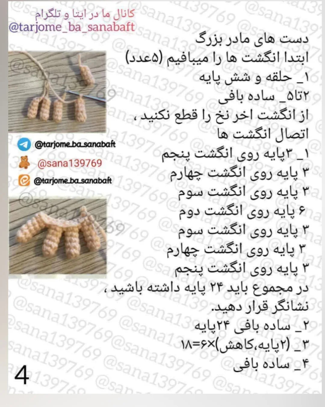 دستور بافت عروسک های دوست داشتنی