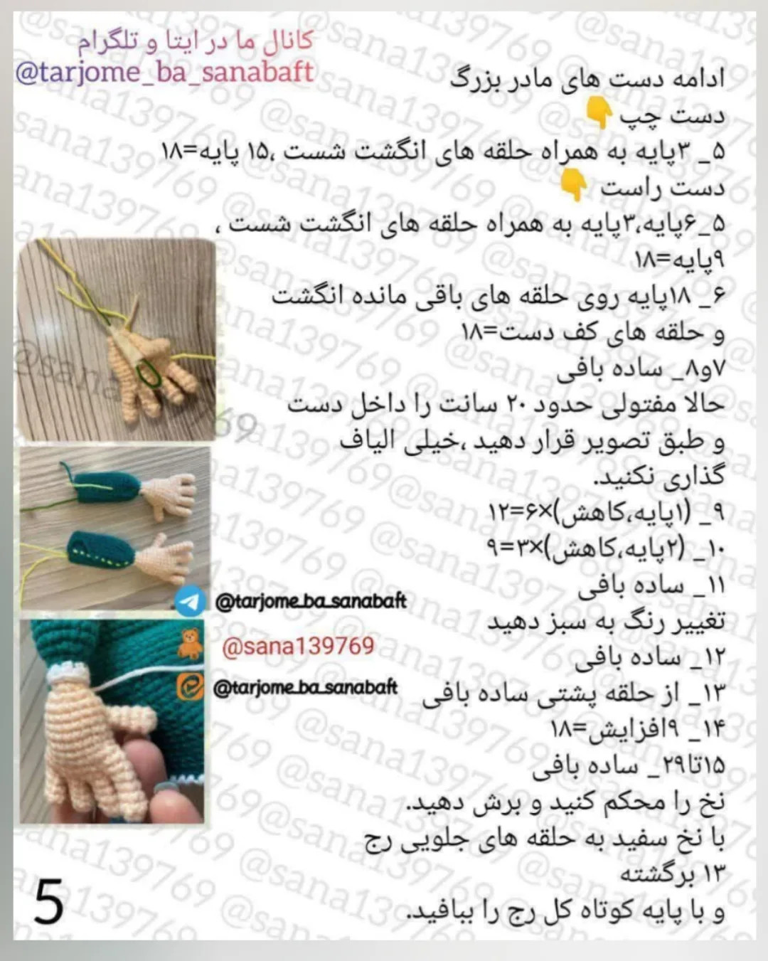 دستور بافت عروسک های دوست داشتنی