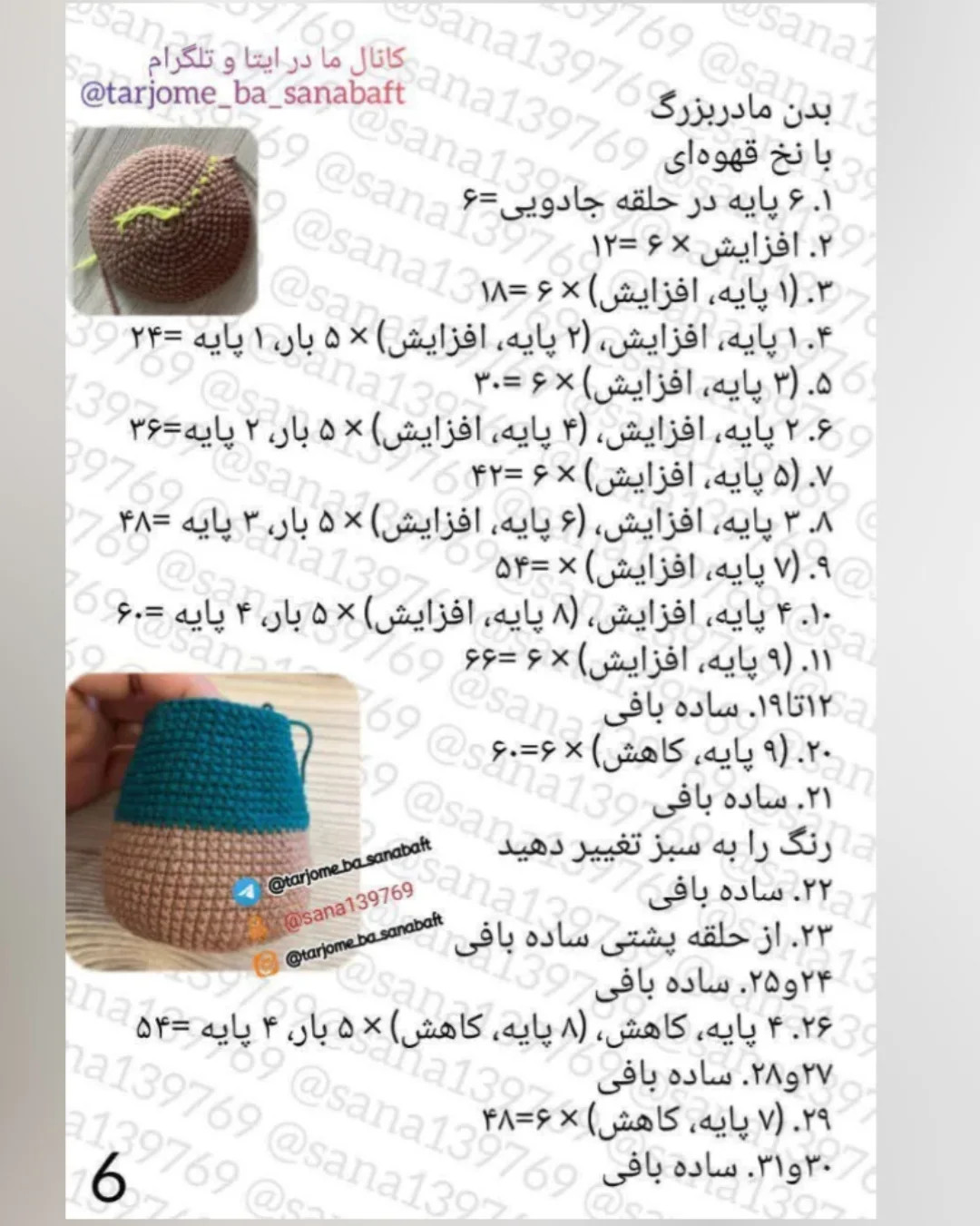 دستور بافت عروسک های دوست داشتنی