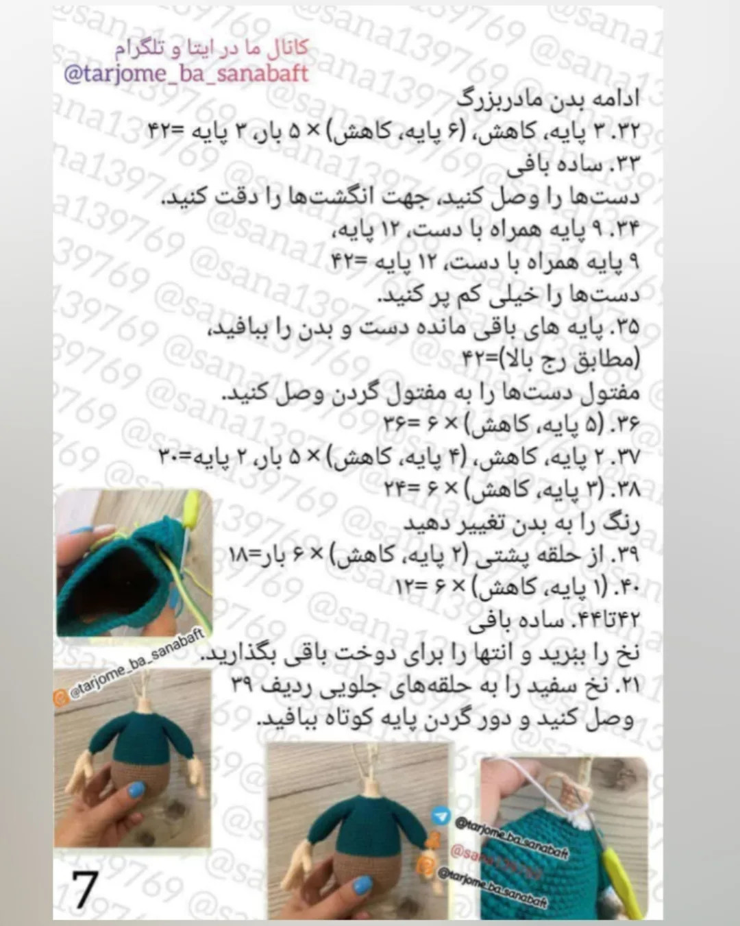 دستور بافت عروسک های دوست داشتنی