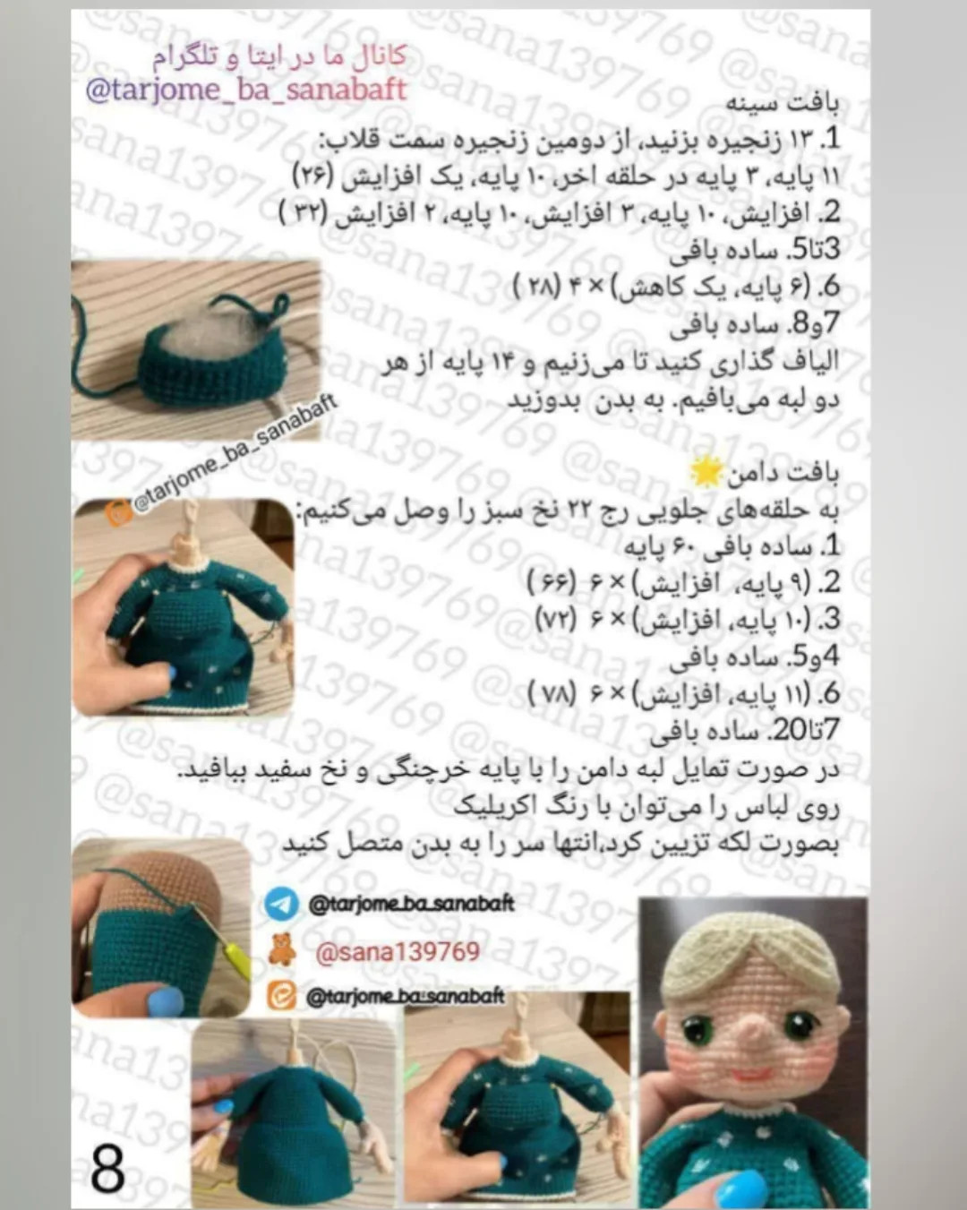 دستور بافت عروسک های دوست داشتنی