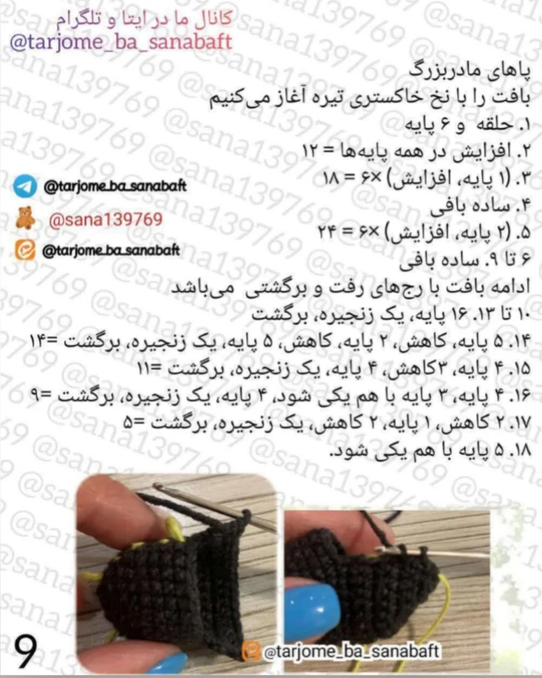 دستور بافت عروسک های دوست داشتنی