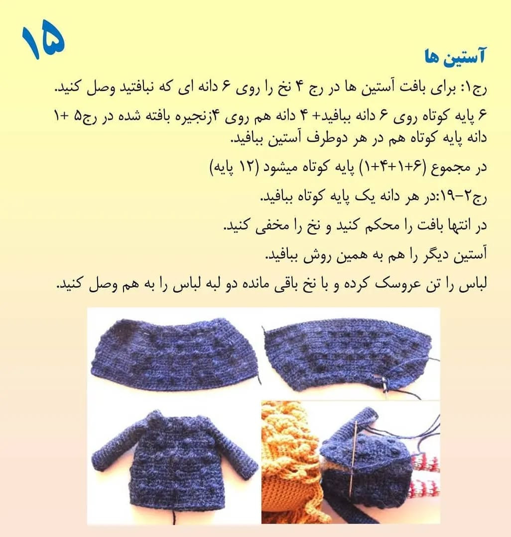 دستور بافت عروسک زیبا با کلاه قرمز