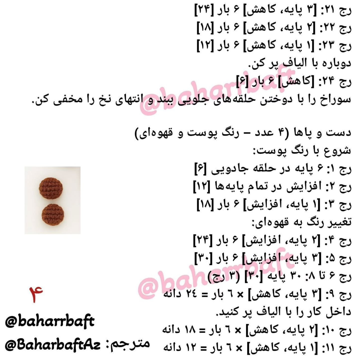 دستور بافت دستکش بوکس مینیاتوری