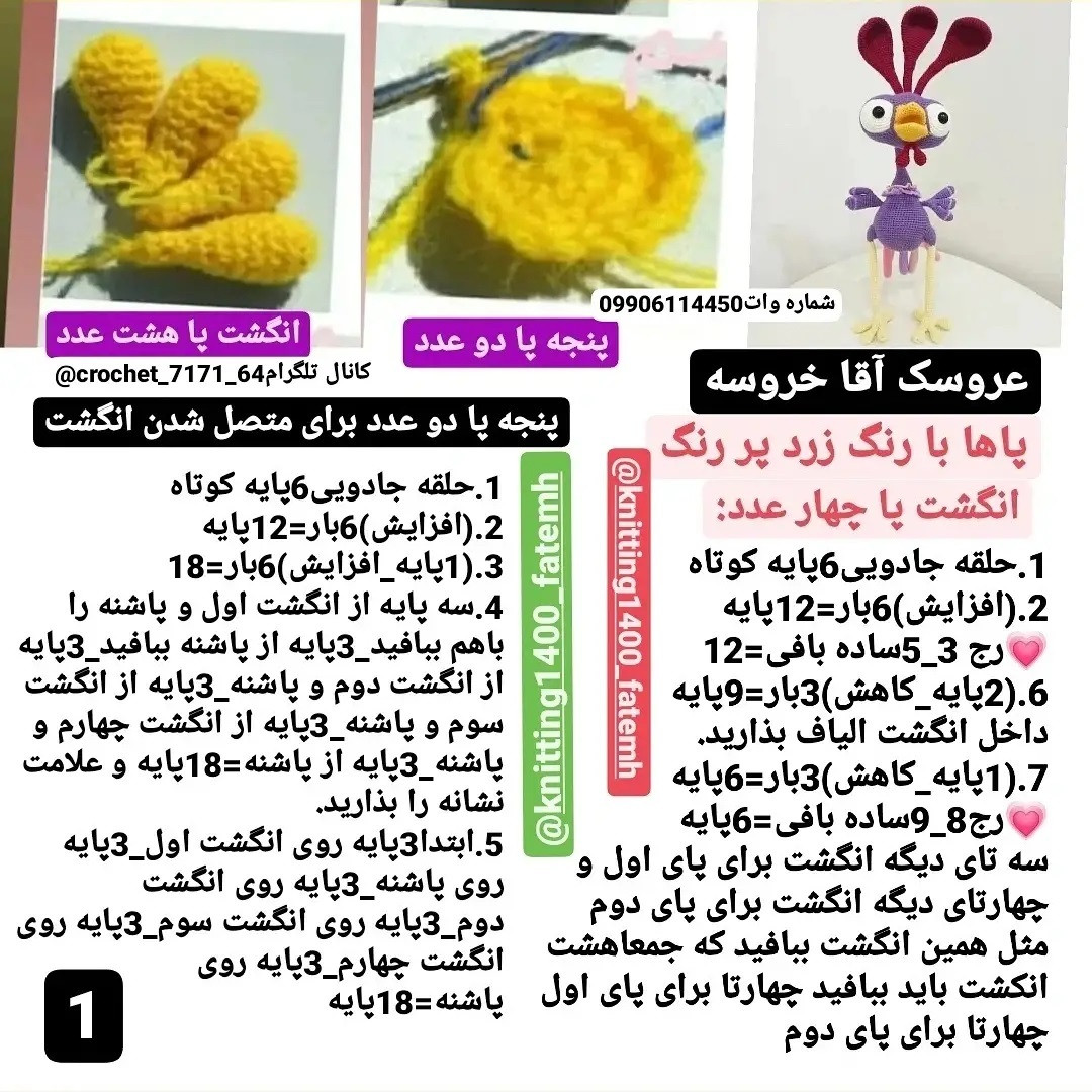 دستور بافت خروس قلاب بافی رایگان و آسان