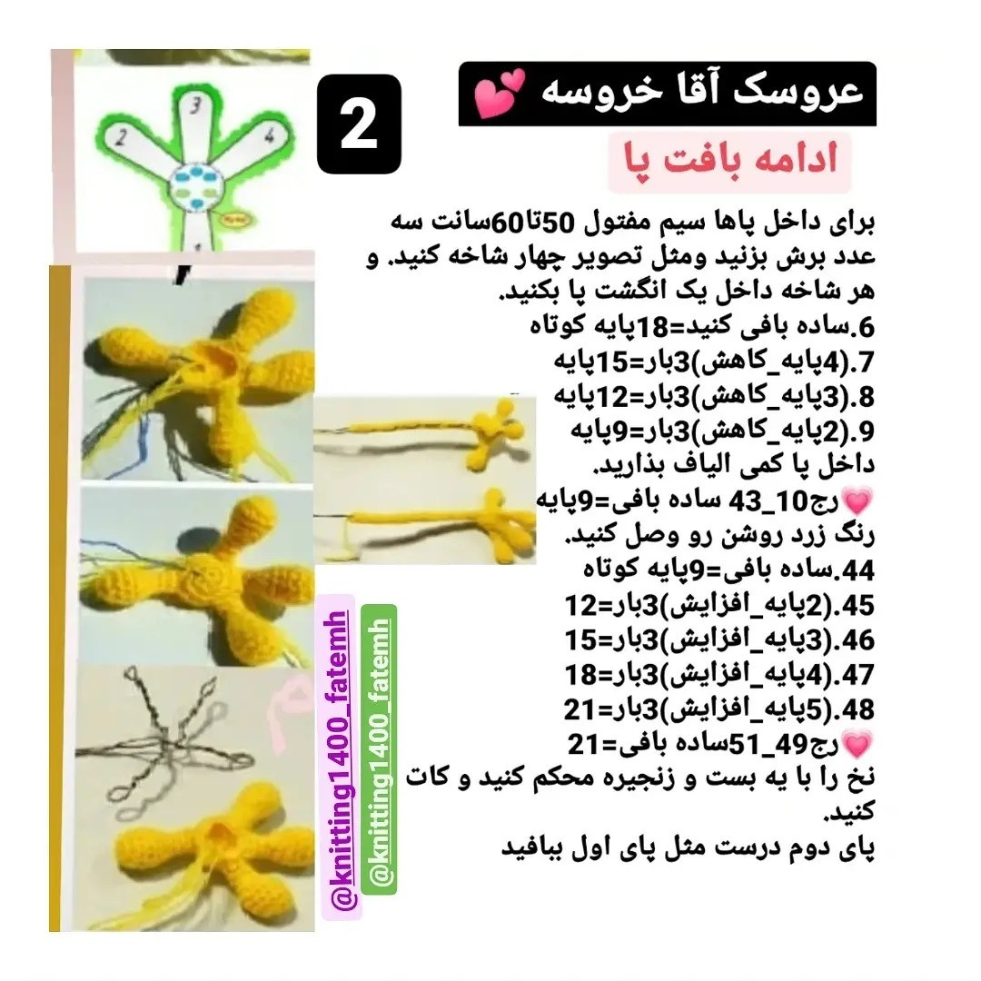 دستور بافت خروس قلاب بافی رایگان و آسان