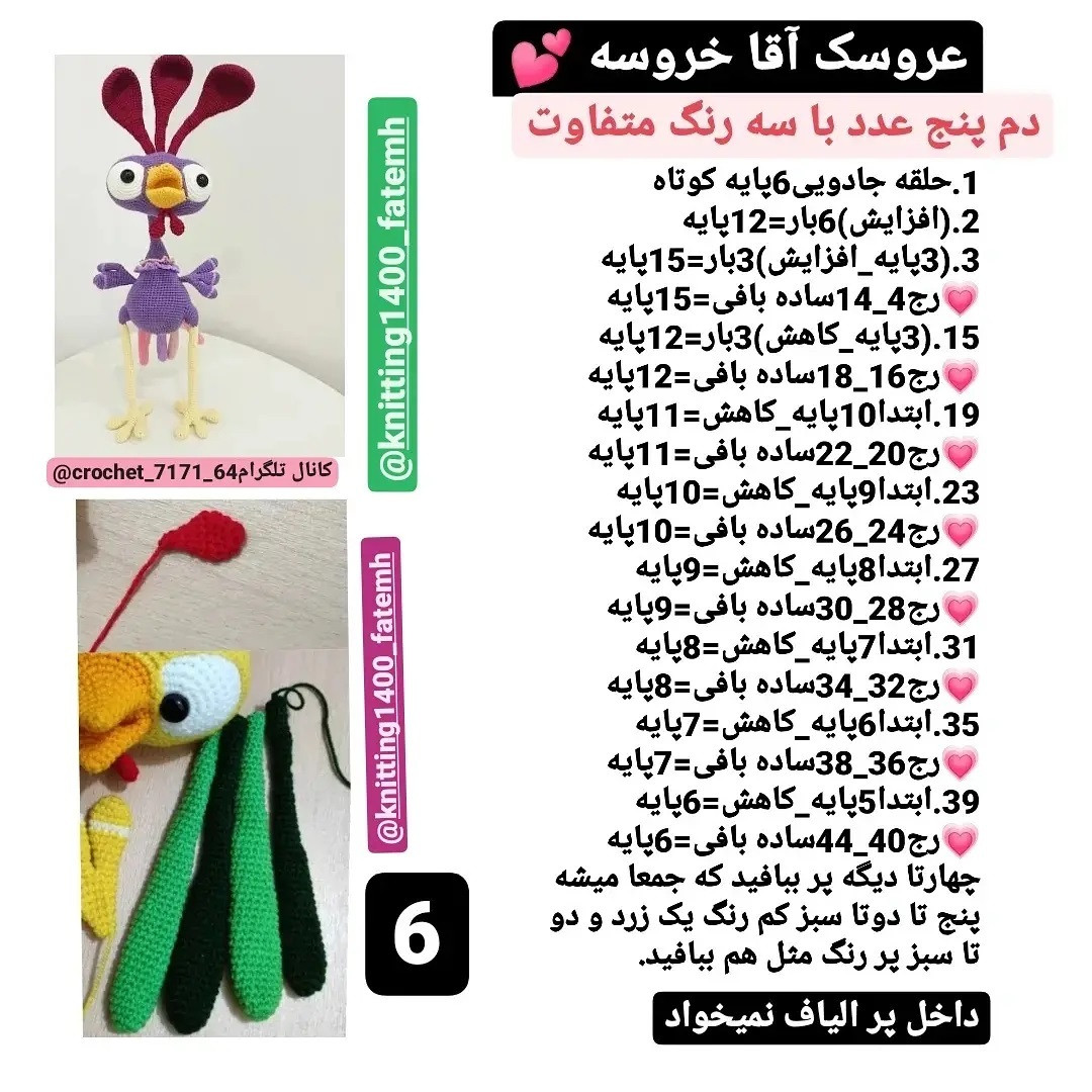 دستور بافت خروس قلاب بافی رایگان و آسان