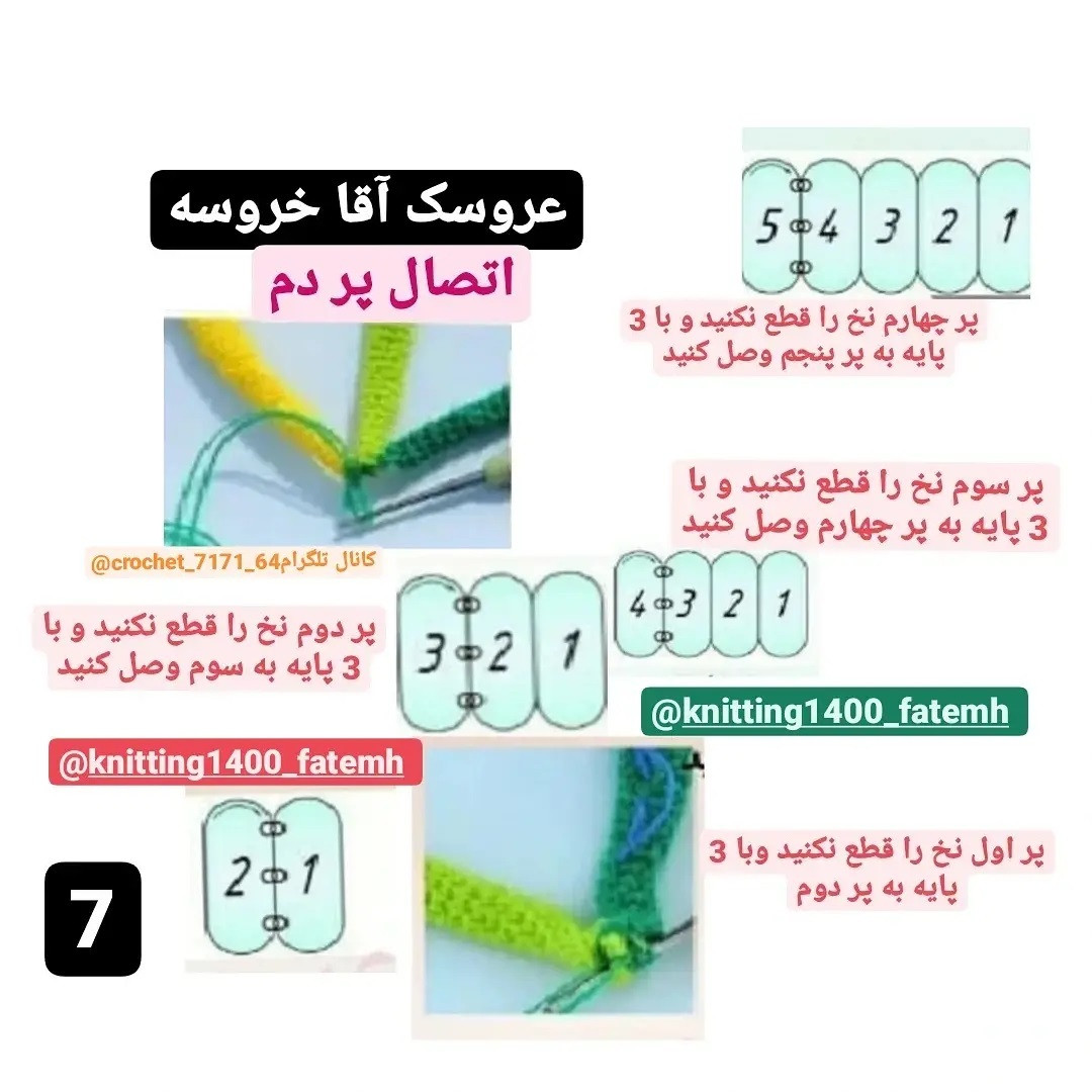 دستور بافت خروس قلاب بافی رایگان و آسان