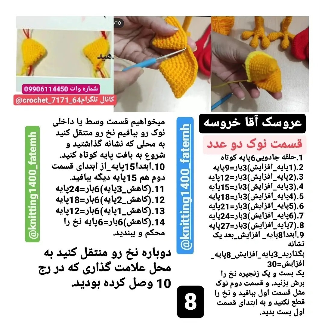 دستور بافت خروس قلاب بافی رایگان و آسان