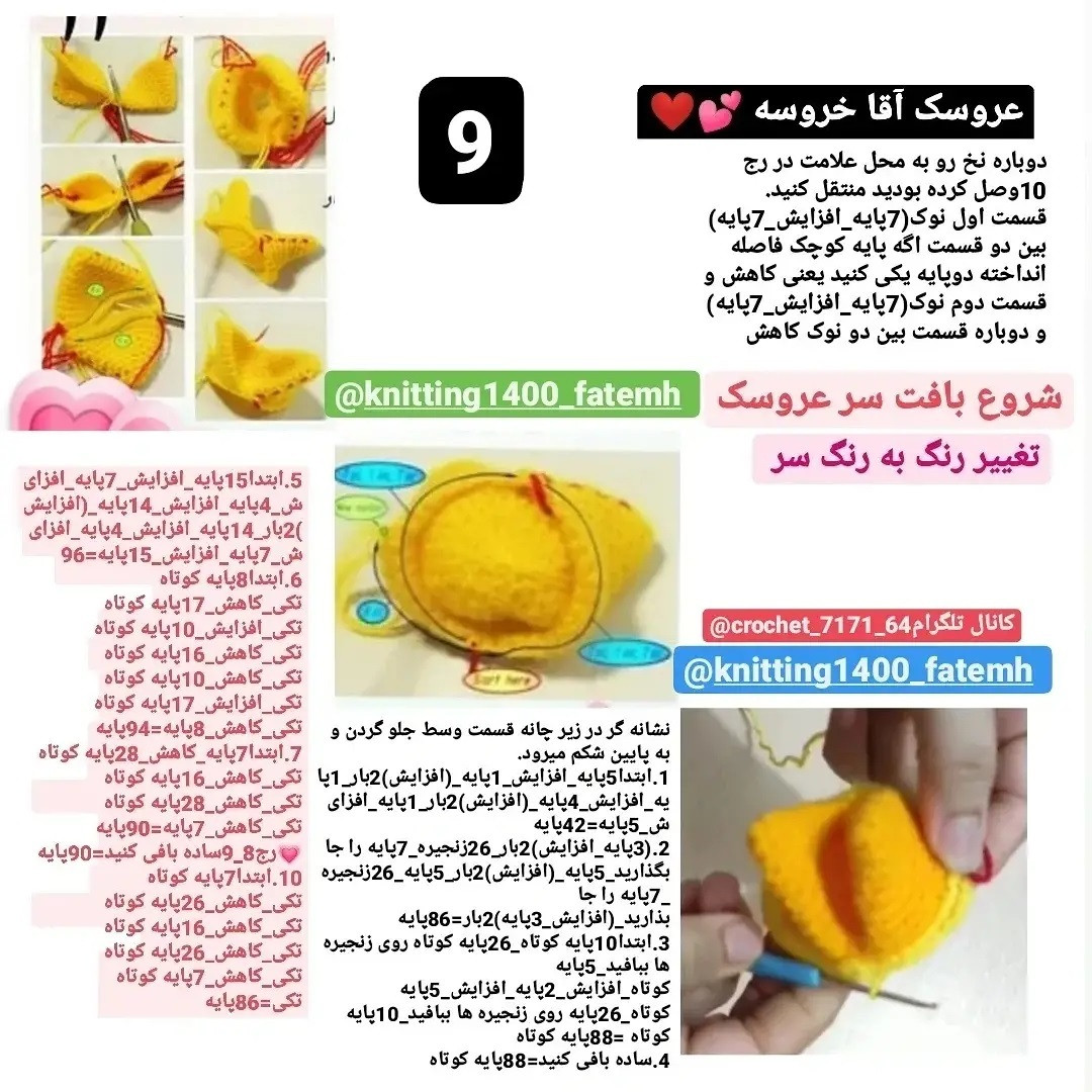 دستور بافت خروس قلاب بافی رایگان و آسان