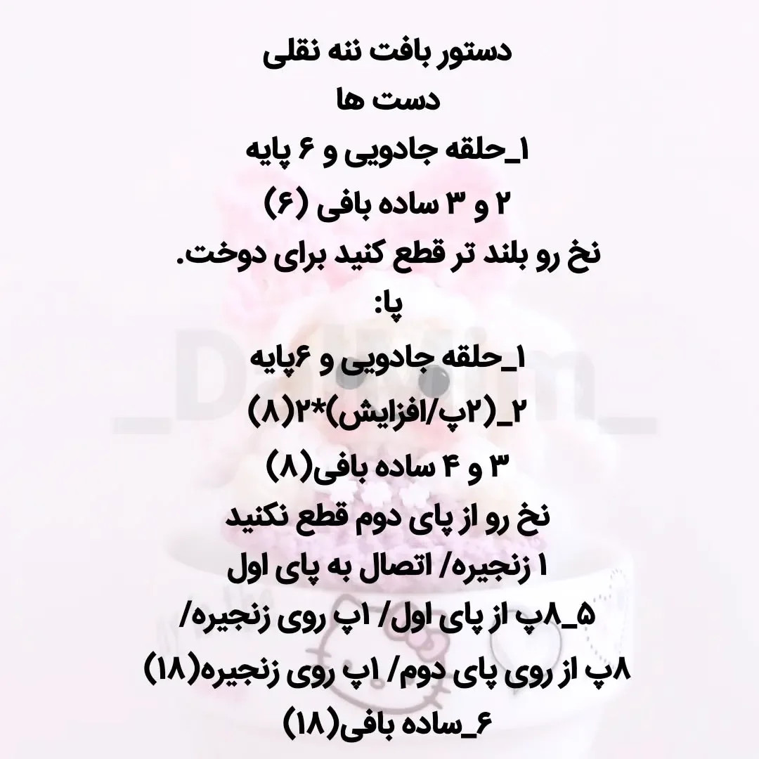 دستور بافت نه نقلی