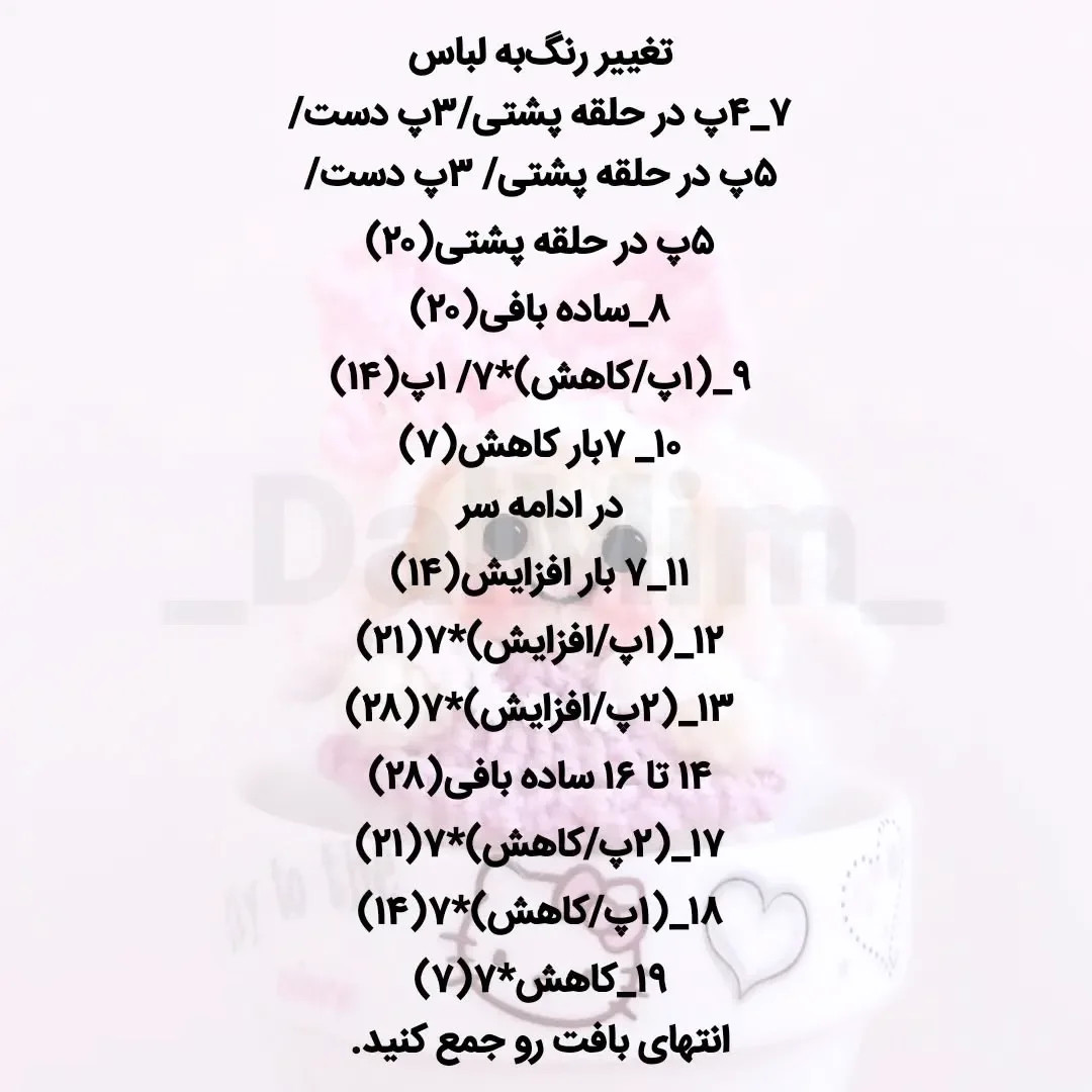 دستور بافت نه نقلی