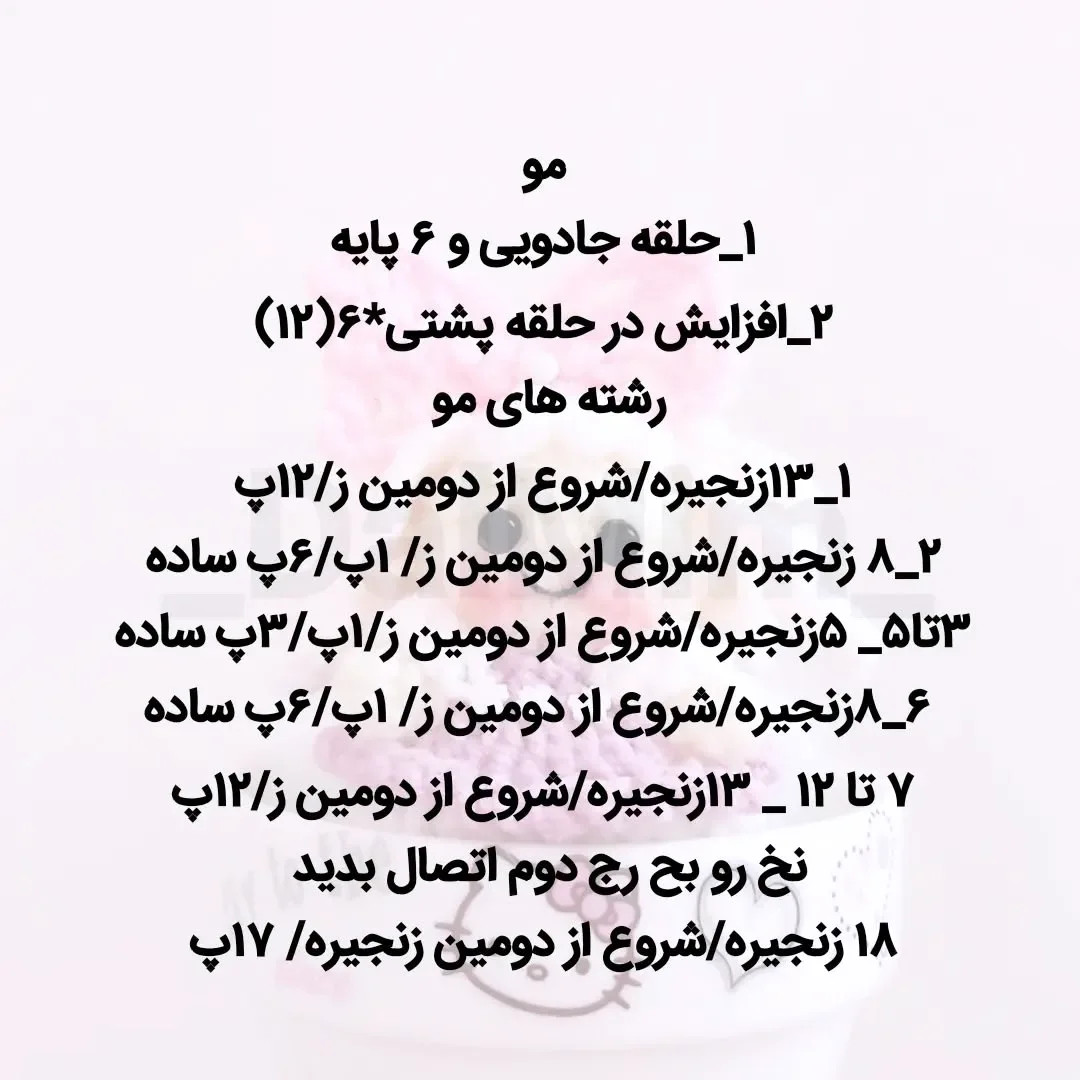 دستور بافت نه نقلی