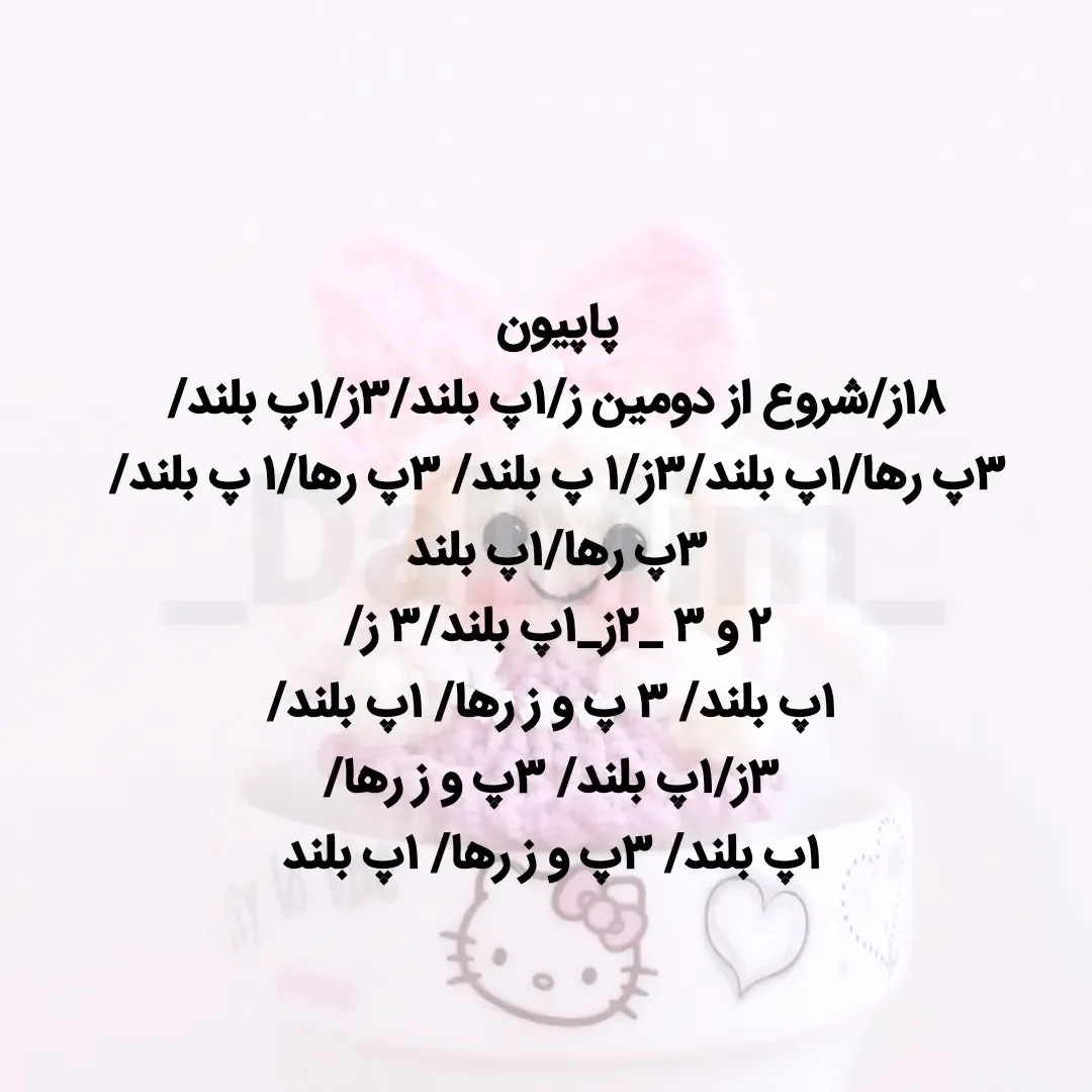 دستور بافت نه نقلی