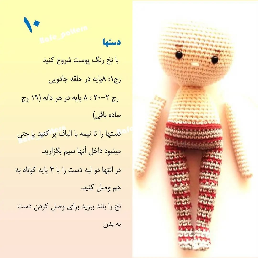 دستور بافت رایگان عروسک با کلاه قرمز و موهای فرفری