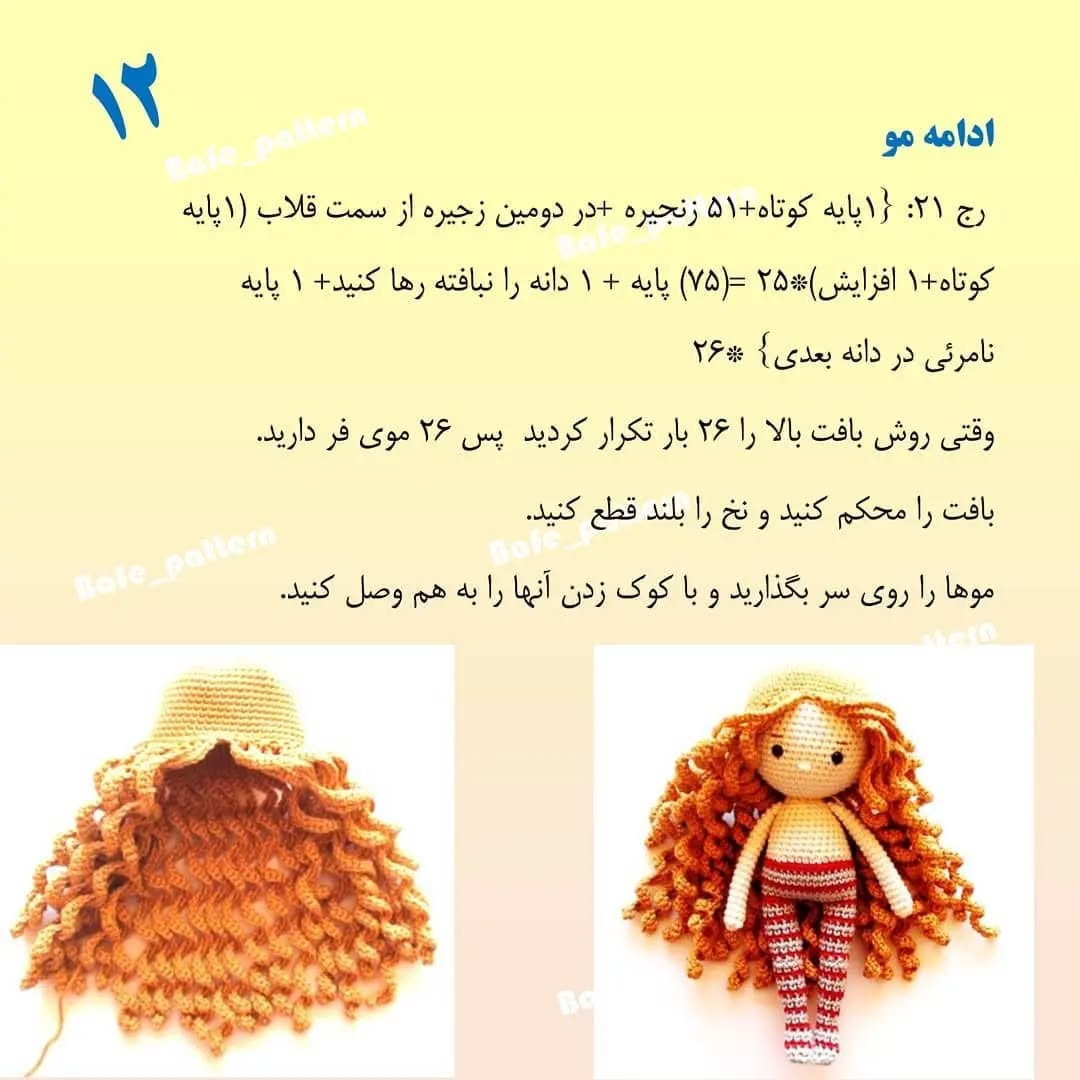 دستور بافت رایگان عروسک با کلاه قرمز و موهای فرفری