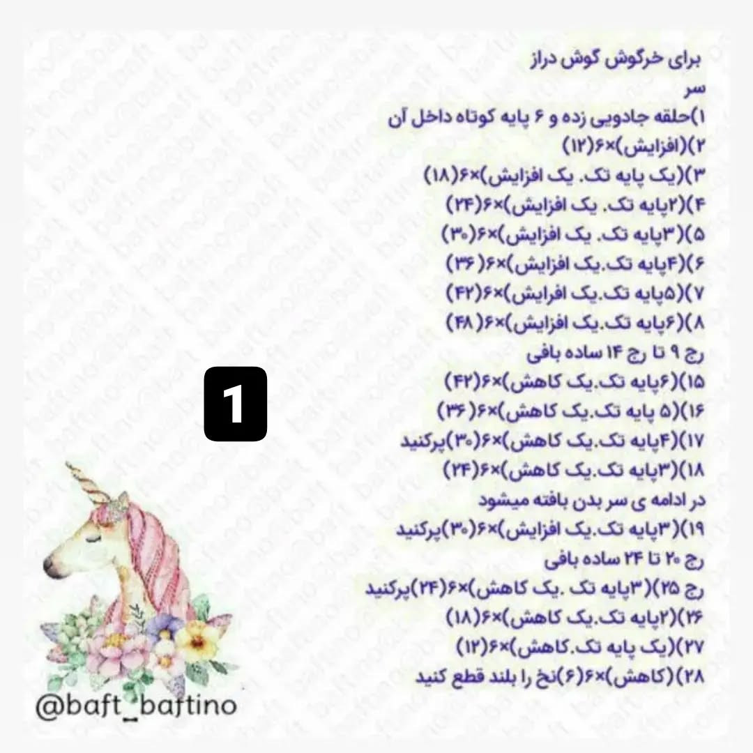 دستور بافت رایگان عروسک خرگوش با گل