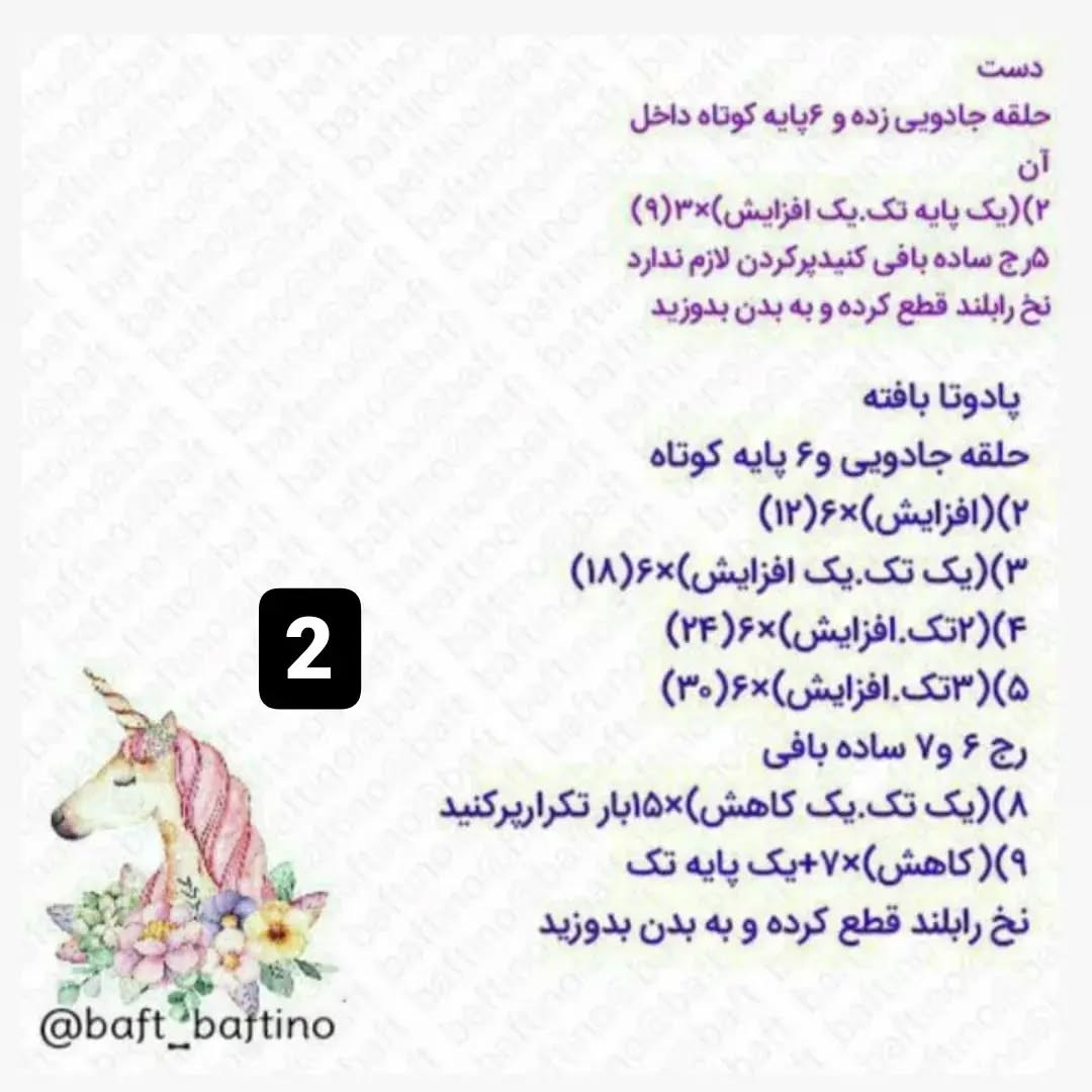 دستور بافت رایگان عروسک خرگوش با گل