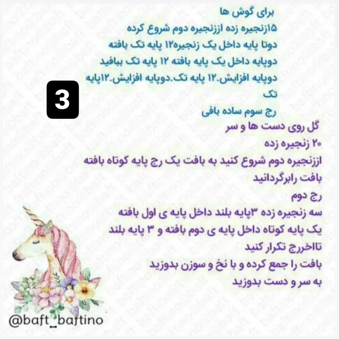 دستور بافت رایگان عروسک خرگوش با گل