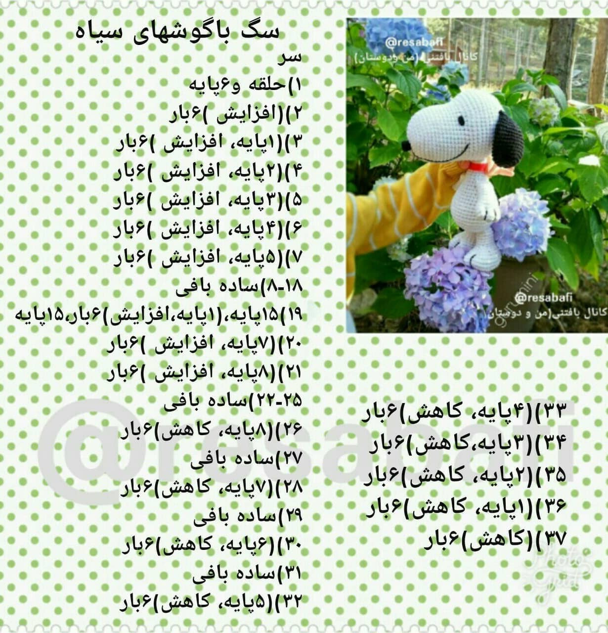 دستور بافت رایگان اسنوپی زیبا در باغ