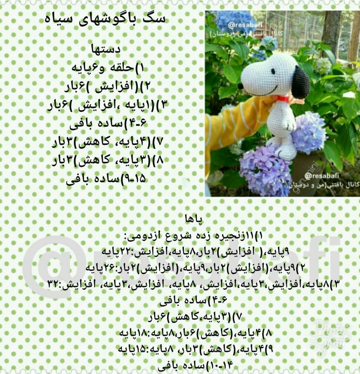 دستور بافت رایگان اسنوپی زیبا در باغ