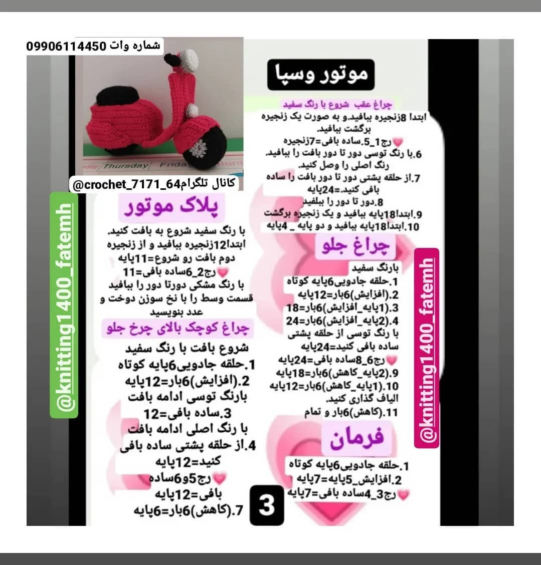 دستور بافت رایگان موتورسیکلت قلاب‌بافی