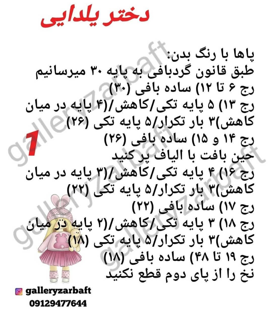 دستور رایگان دختر یلدایی