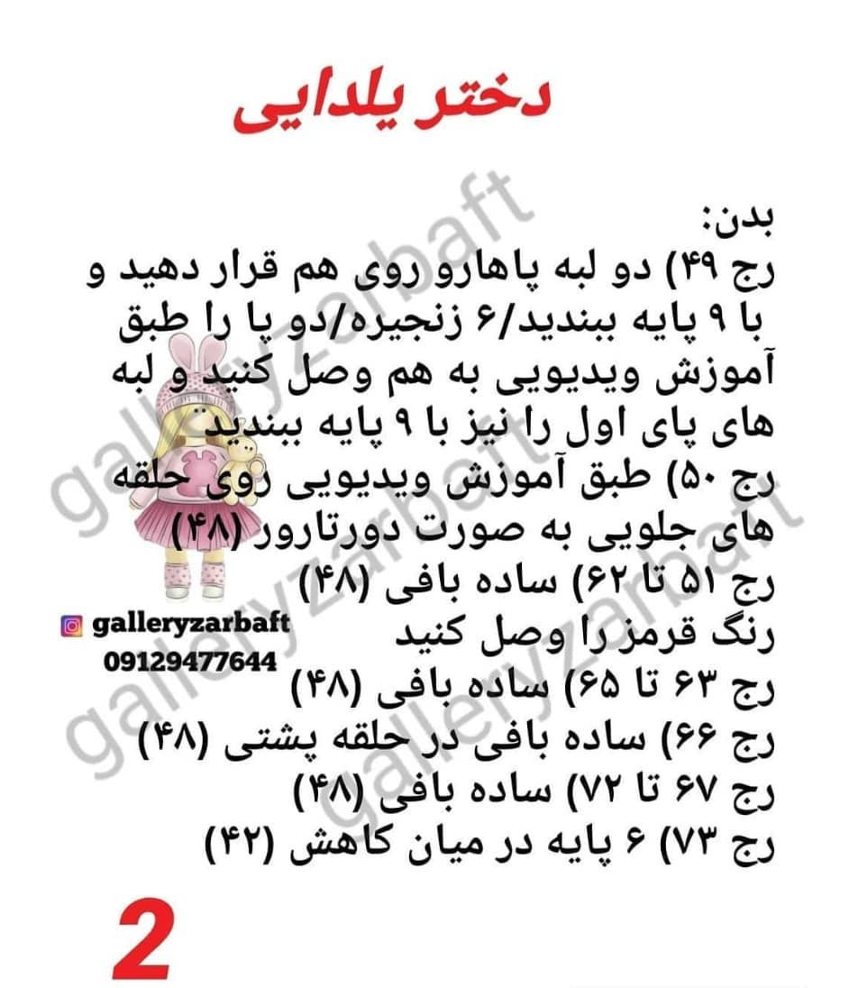 دستور رایگان دختر یلدایی