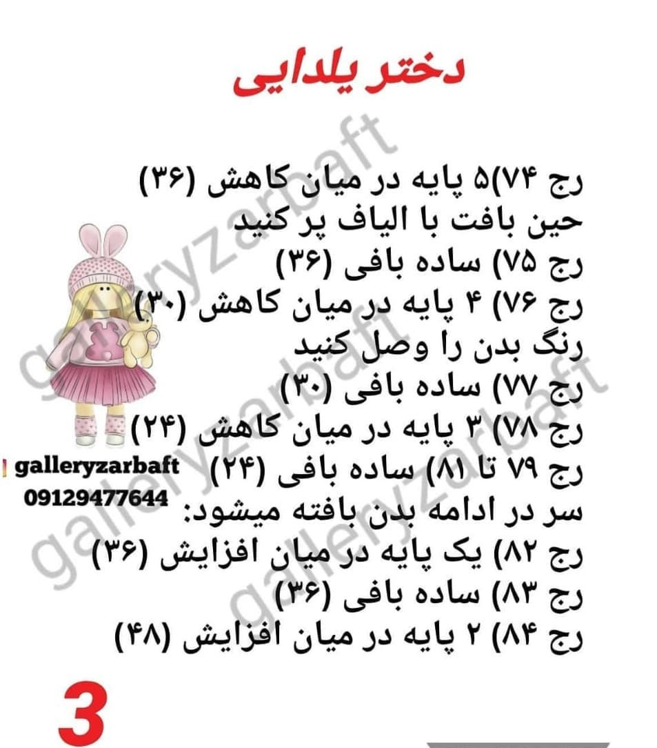 دستور رایگان دختر یلدایی