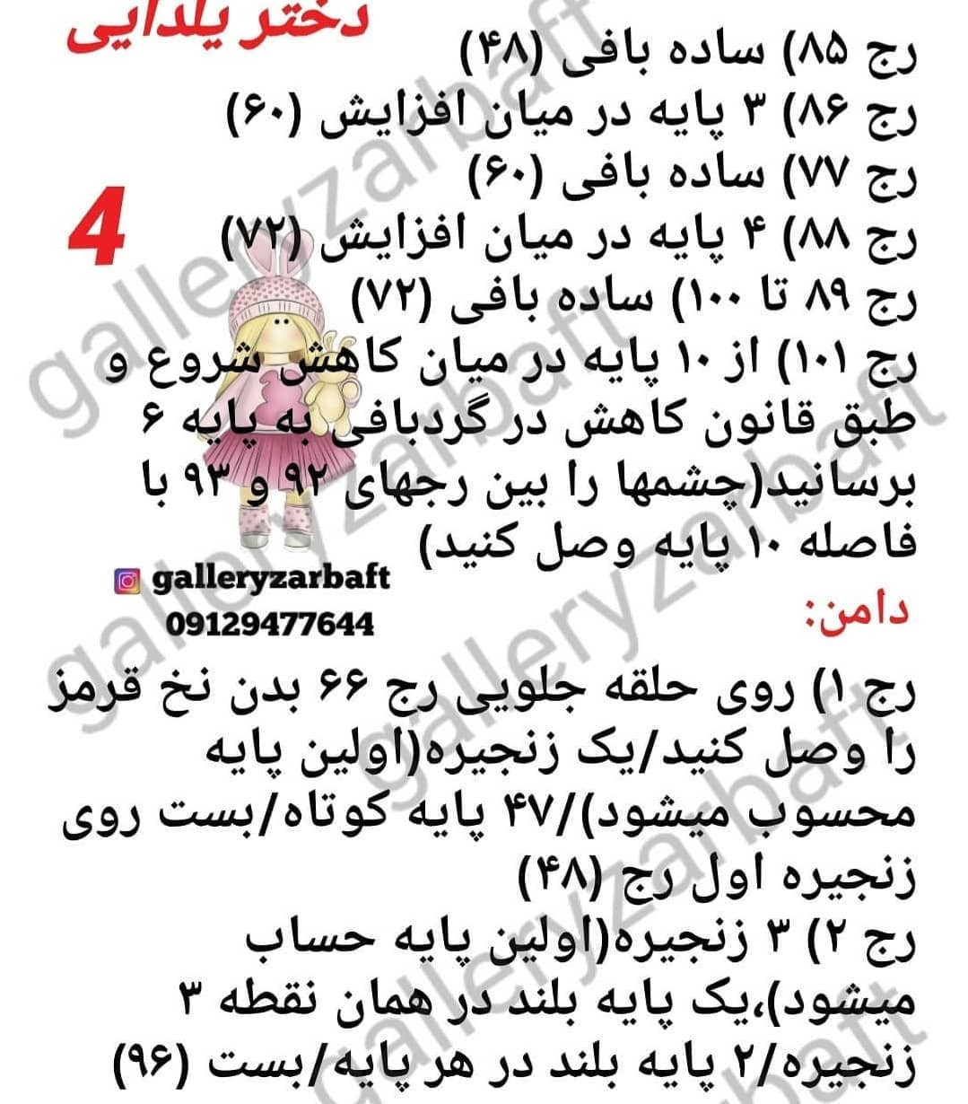 دستور رایگان دختر یلدایی